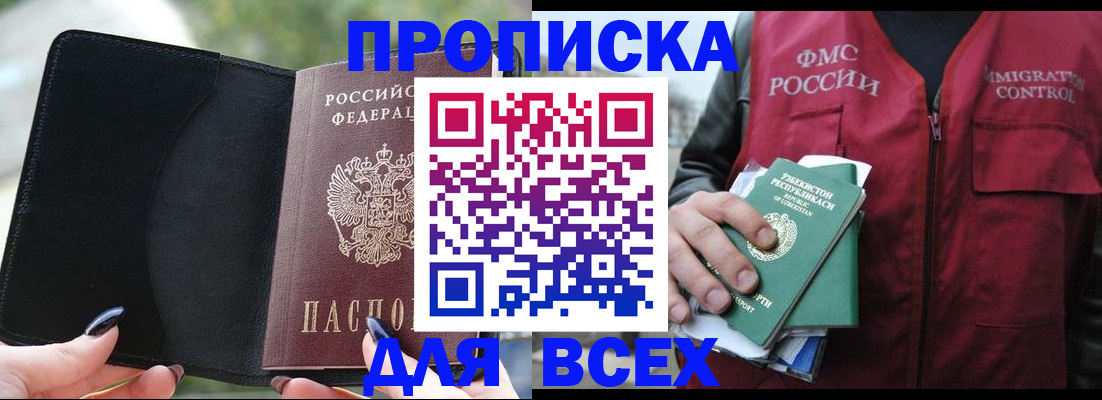 прописка штамп в Саратовской области