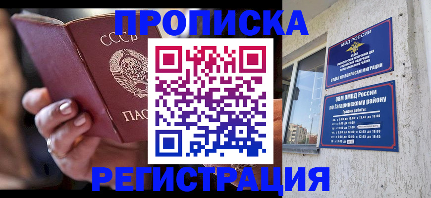 прописка гарантия в Саратовской области